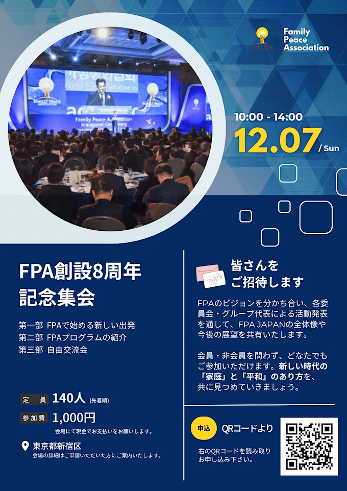 祝福の本来の伝統とビジョン-FPA月例集会